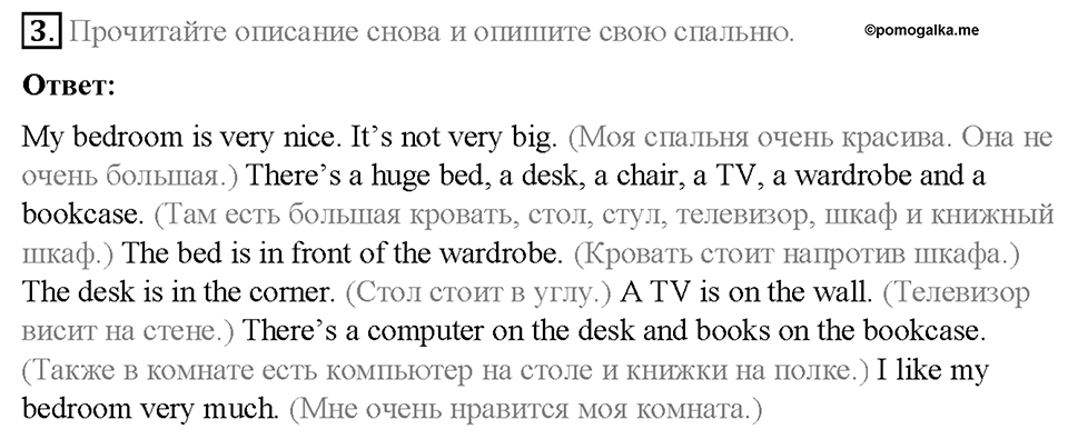 Module 3. My home, my castle. Страница 50. 3c. My bedroom. Задание №3 — решение 1