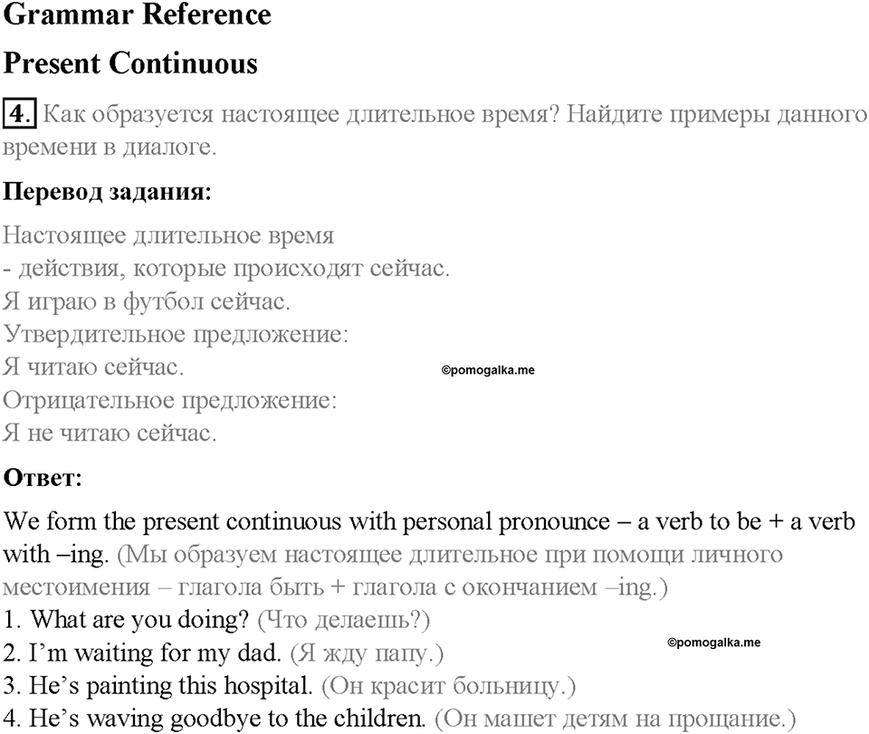 Module 6. Round the clock. Страница 78-79. 6b. At work. Задание №4 — решение 1