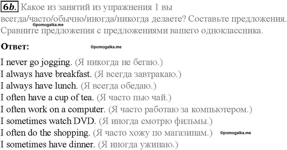 Module 6. Round the clock. Страница 76-77. 6a. Wake up!. Задание №6b — решение 1