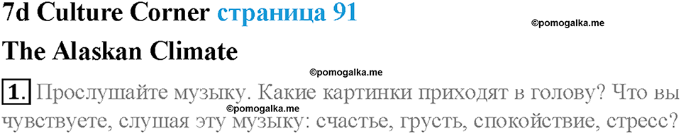Module 7. In all weathers. Страница 91. 7d. Culture Corner. The Alaskan Climate. Задание №1 — решение 1