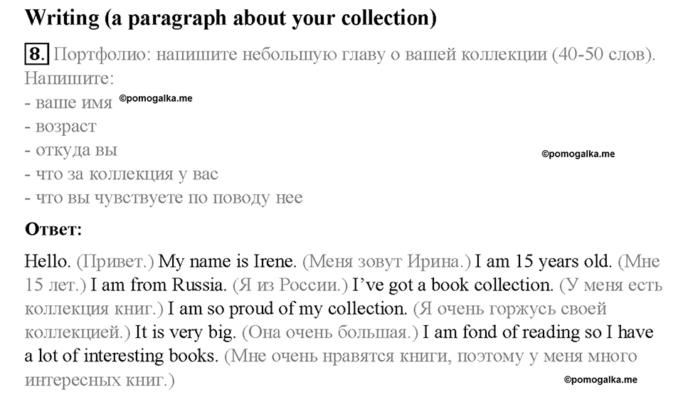 Module 2. That's me!. Страница 40. 2c. My collection. Задание №8 — решение 1