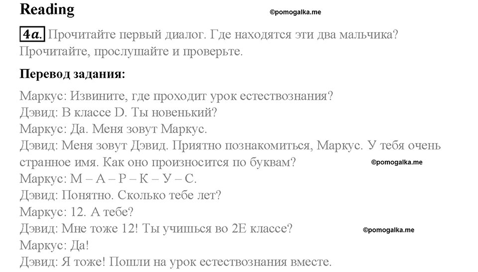 Module 1. School days. Страница 28-29. 1b. First day!. Задание №4a — решение 1