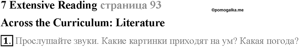 Module 7. In all weathers. Страница 93. 7 Extensive Reading. Задание №1 — решение 1