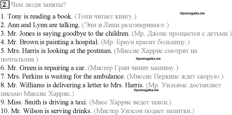 Module 6. Round the clock. Страница 78-79. 6b. At work. Задание №2 — решение 1