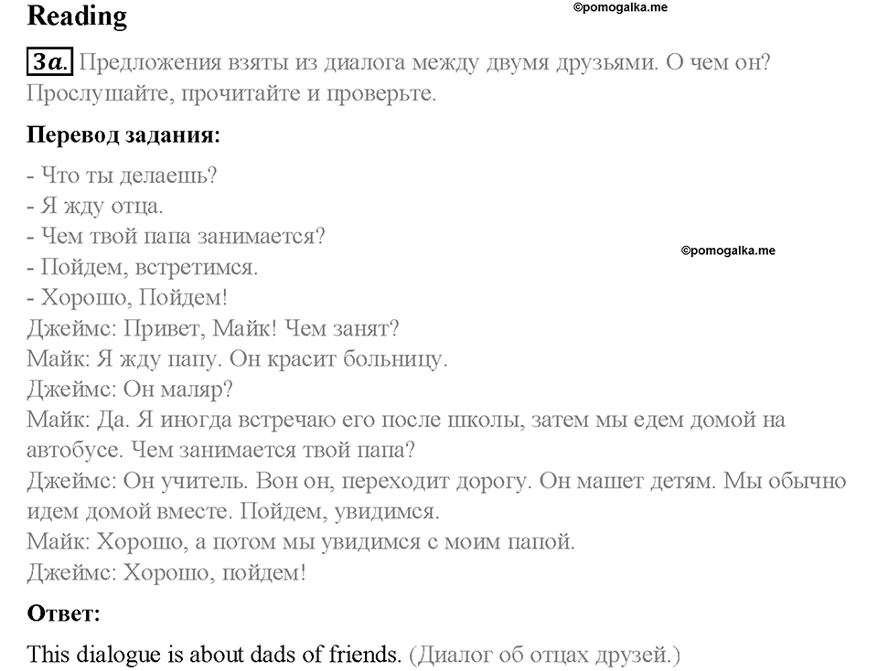 Module 6. Round the clock. Страница 78-79. 6b. At work. Задание №3a — решение 1