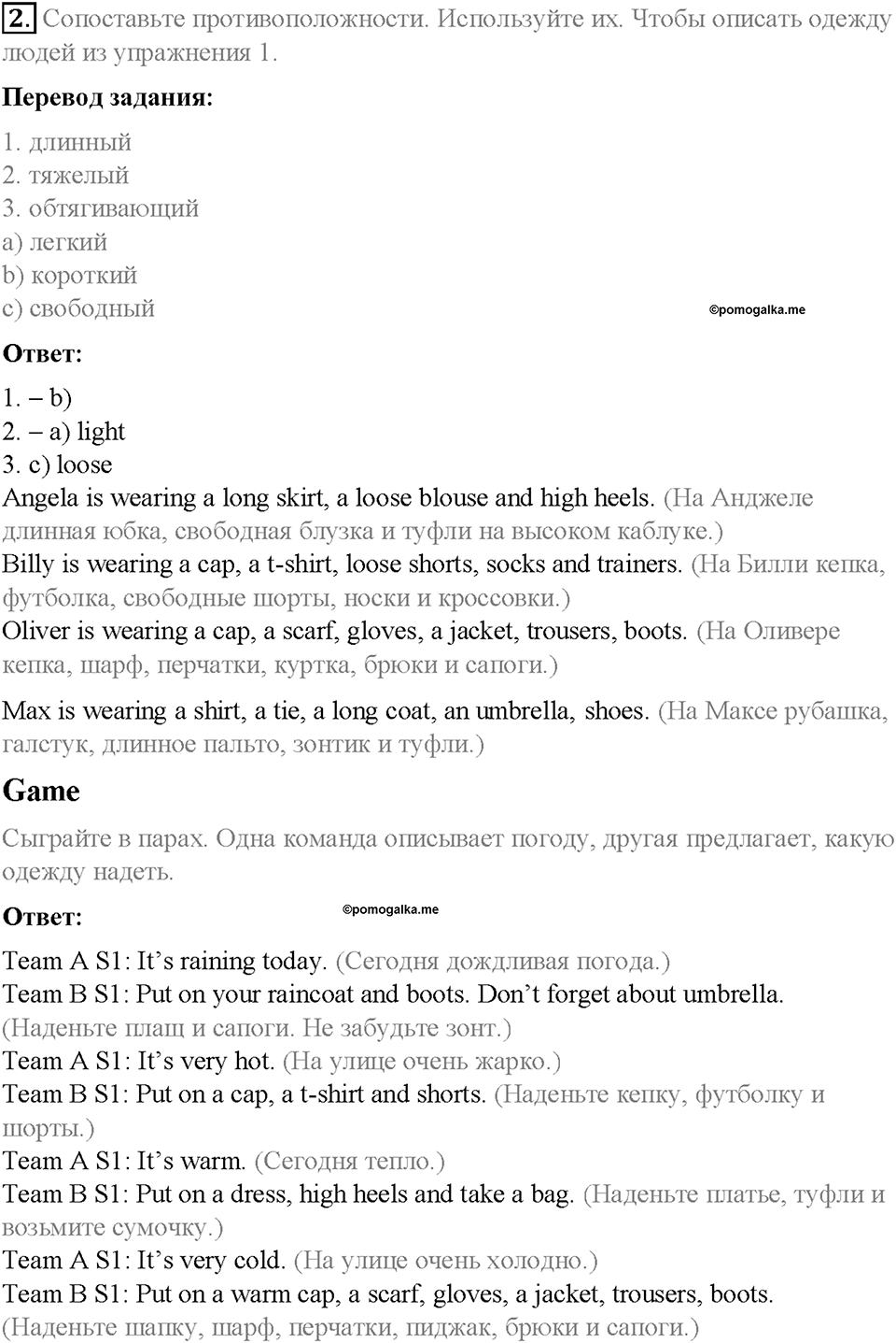 Module 7. In all weathers. Страница 88-89. 7b. Dress right. Задание №2 — решение 1