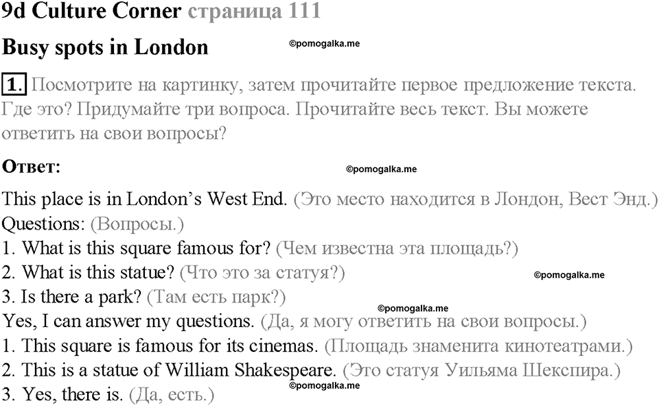 Module 9. Modern living. Страница 111. 9d. Culture Corner. Busy spots in London. Задание №1 — решение 1