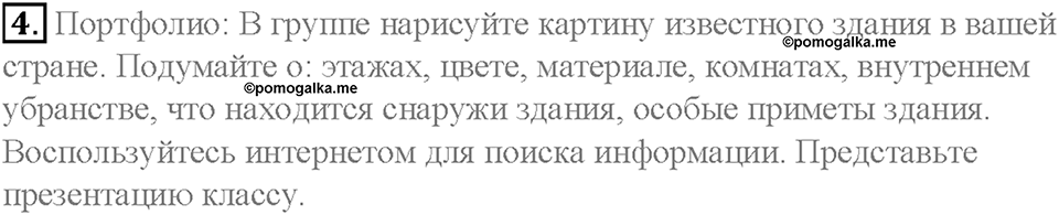 Module 3. My home, my castle. Страница 53. 3 Extensive Reading. Задание №4 — решение 1