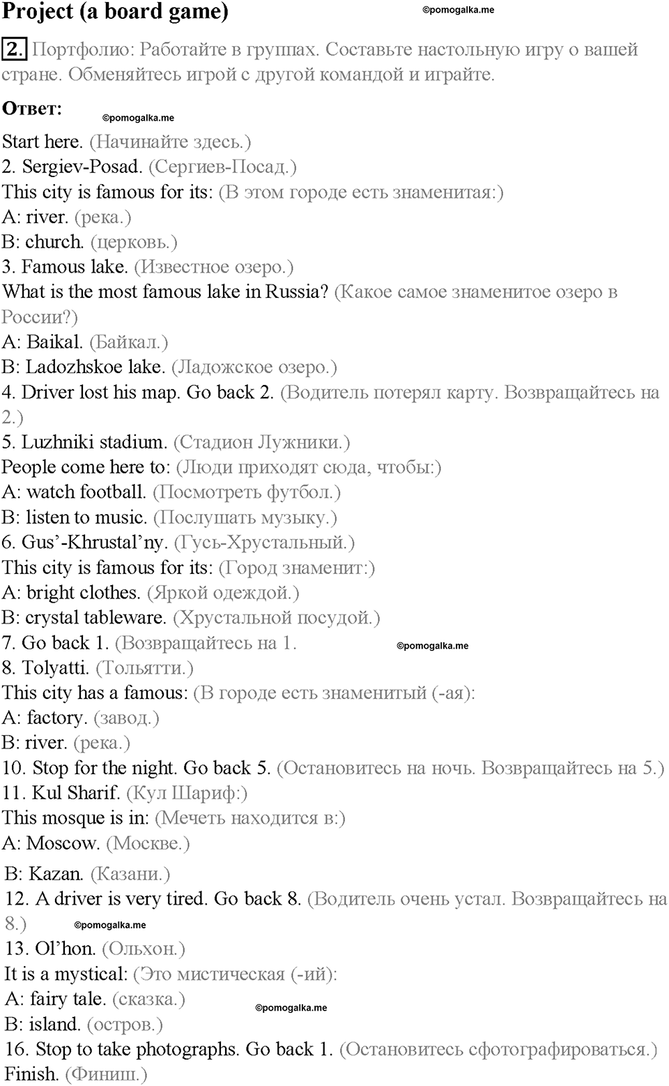 Module 10. Holidays. Страница 121. 10d. Culture Corner. All aboard. Задание №2 — решение 1
