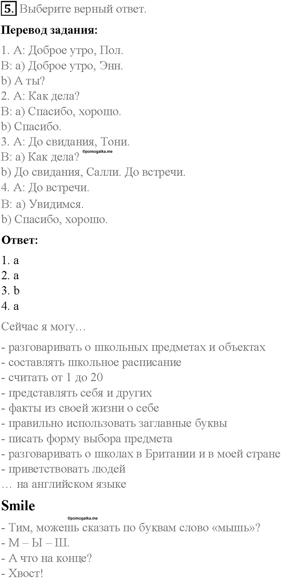 Module 1. School days. Страница 34. 1 Progress Check. Задание №5 — решение 1
