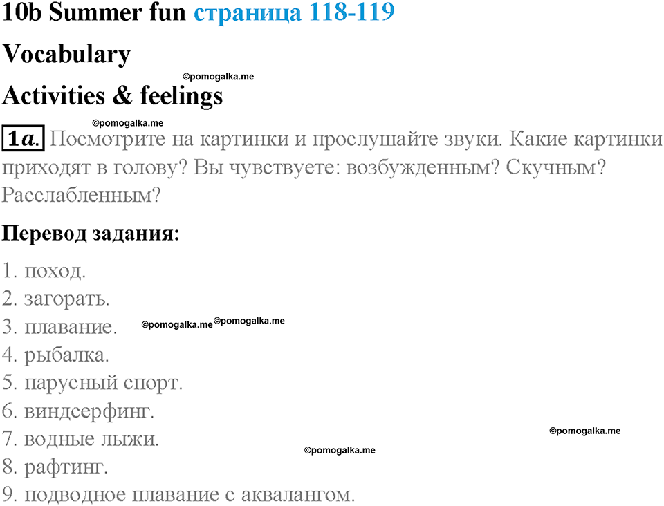 Module 10. Holidays. Страница 118-119. 10b. Summer fun. Задание №1a — решение 1