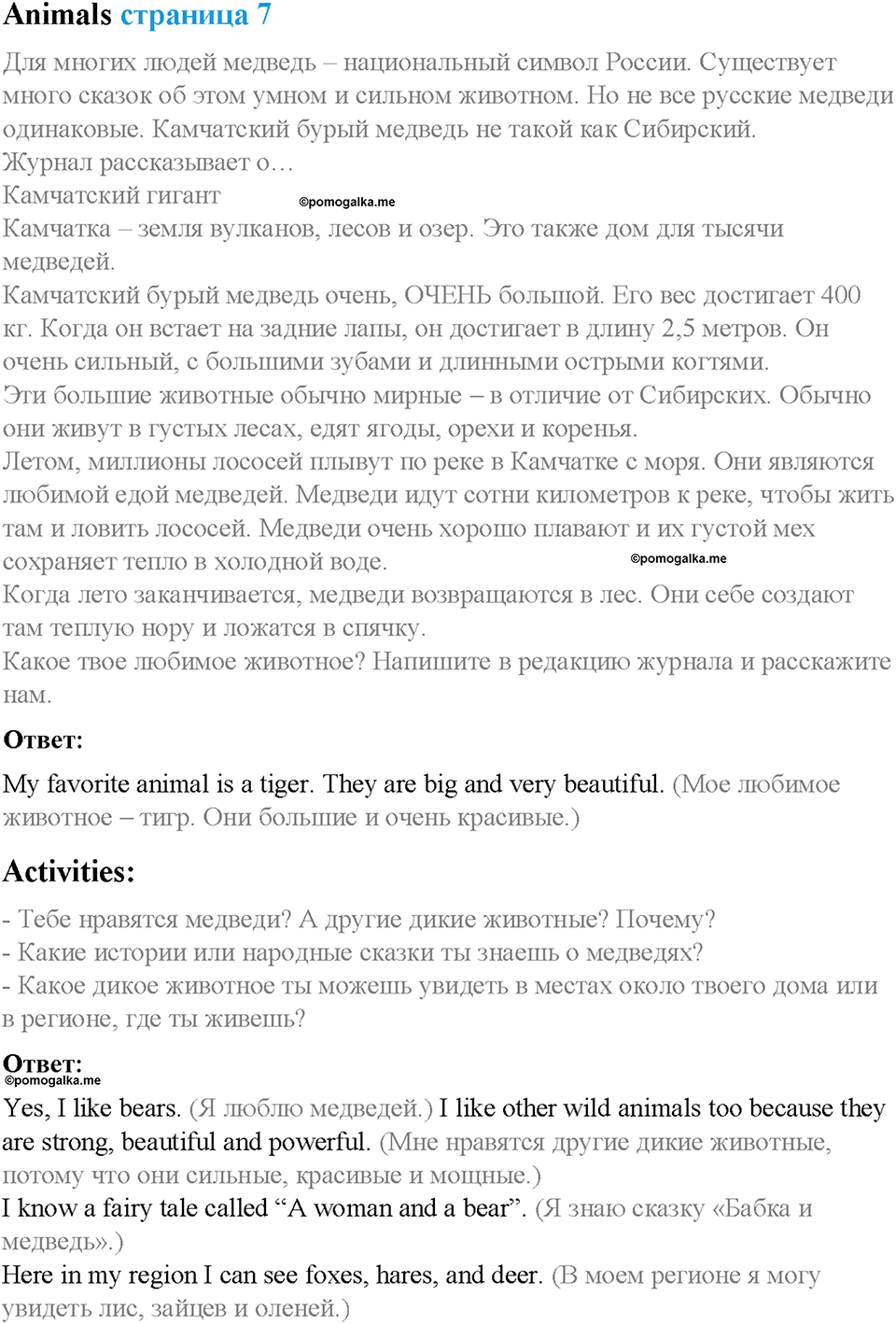 Spotlight on Russia. Страница 7. Animals. Задание №0 — решение 1