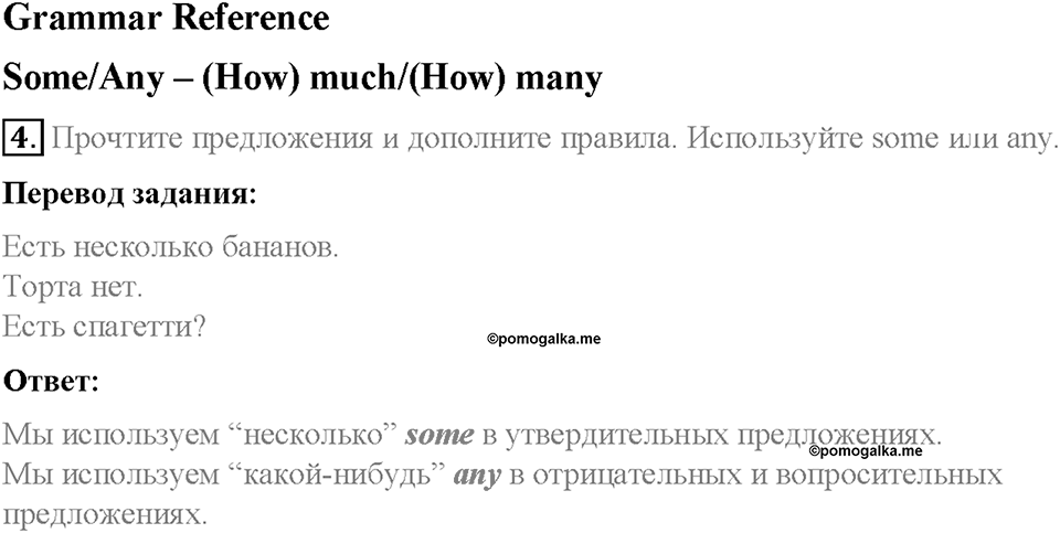 Module 8. Special days. Страница 98-99. 8b. Master chef. Задание №4 — решение 1