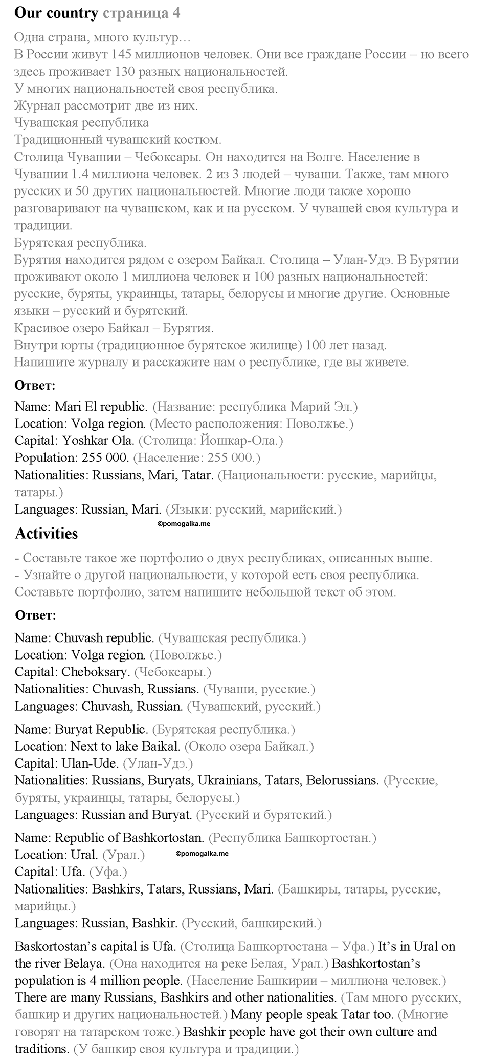 Spotlight on Russia. Страница 4. Our country. Задание №0 — решение 1