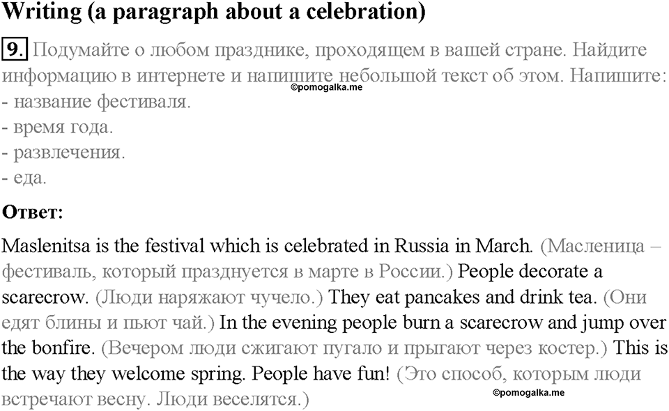 Module 8. Special days. Страница 96-97. 8a. Celebrations. Задание №9 — решение 1