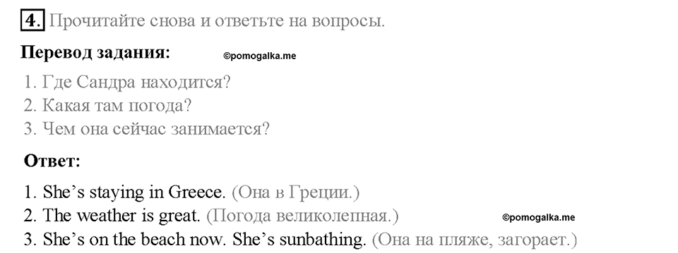 Module 7. In all weathers. Страница 90. 7c. It's fun. Задание №4 — решение 1
