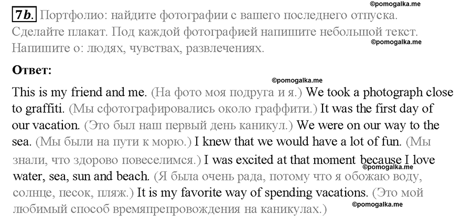 Module 10. Holidays. Страница 118-119. 10b. Summer fun. Задание №7b — решение 1
