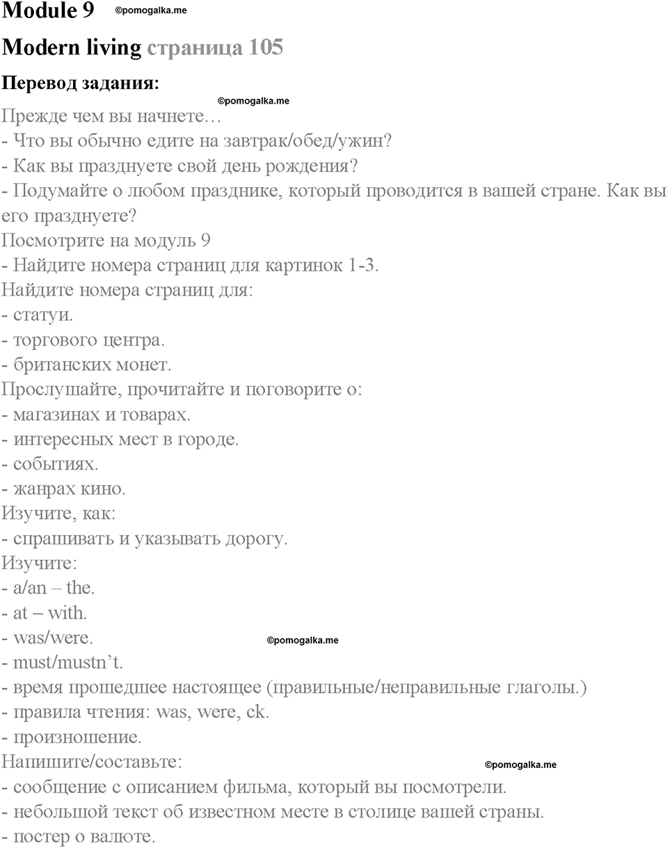Module 9. Modern living. Страница 105. Modern living. Задание №0 — решение 1