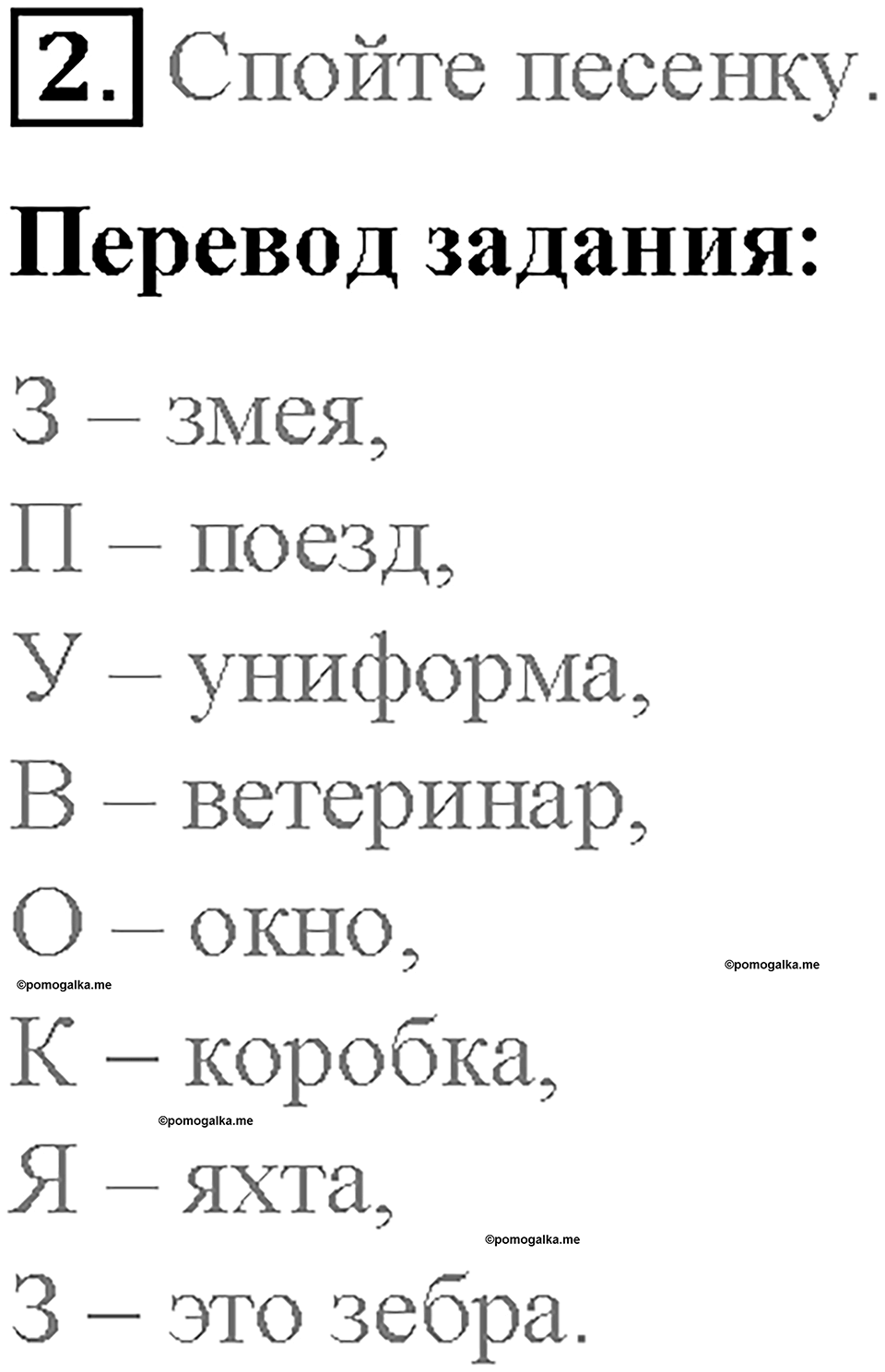 Module 1. School days. Страница 16-17. The English alphabet (III). Задание №2 — решение 1