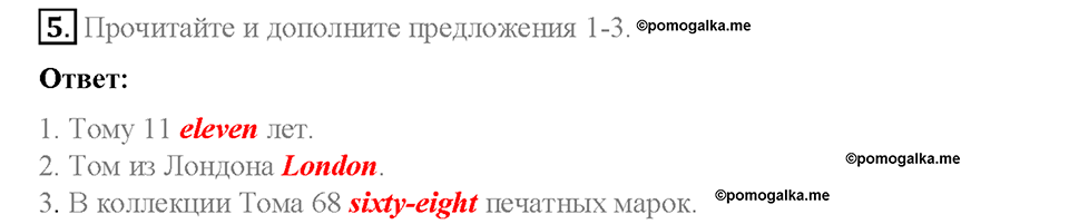 Module 2. That's me!. Страница 40. 2c. My collection. Задание №5 — решение 1