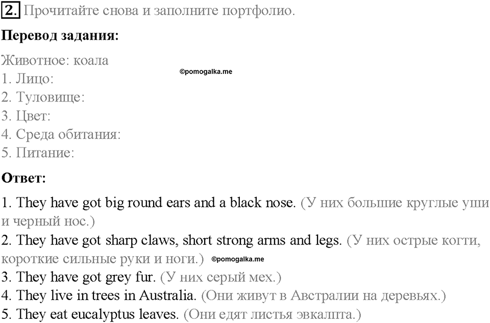 Module 5. World animals. Страница 71. 5d. Culture Corner. Furry friends. Задание №2 — решение 1