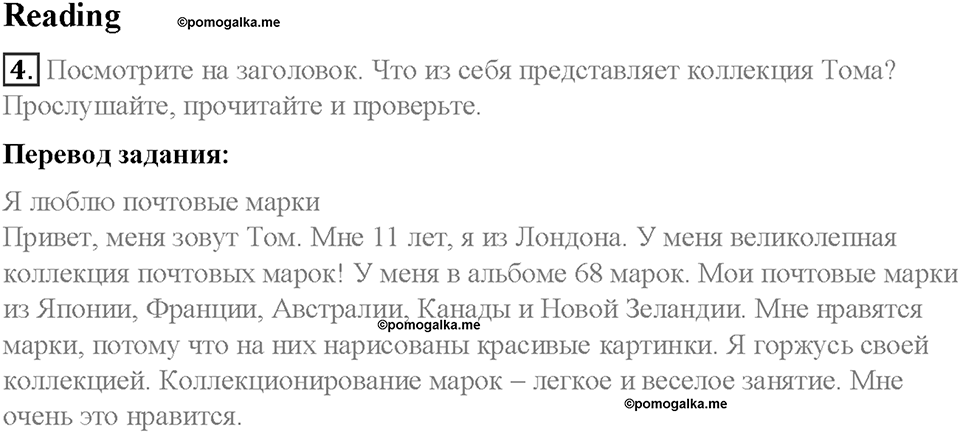 Module 2. That's me!. Страница 40. 2c. My collection. Задание №4 — решение 1