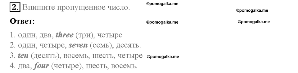 Module 1. School days. Страница 20. Numbers. Задание №2 — решение 1