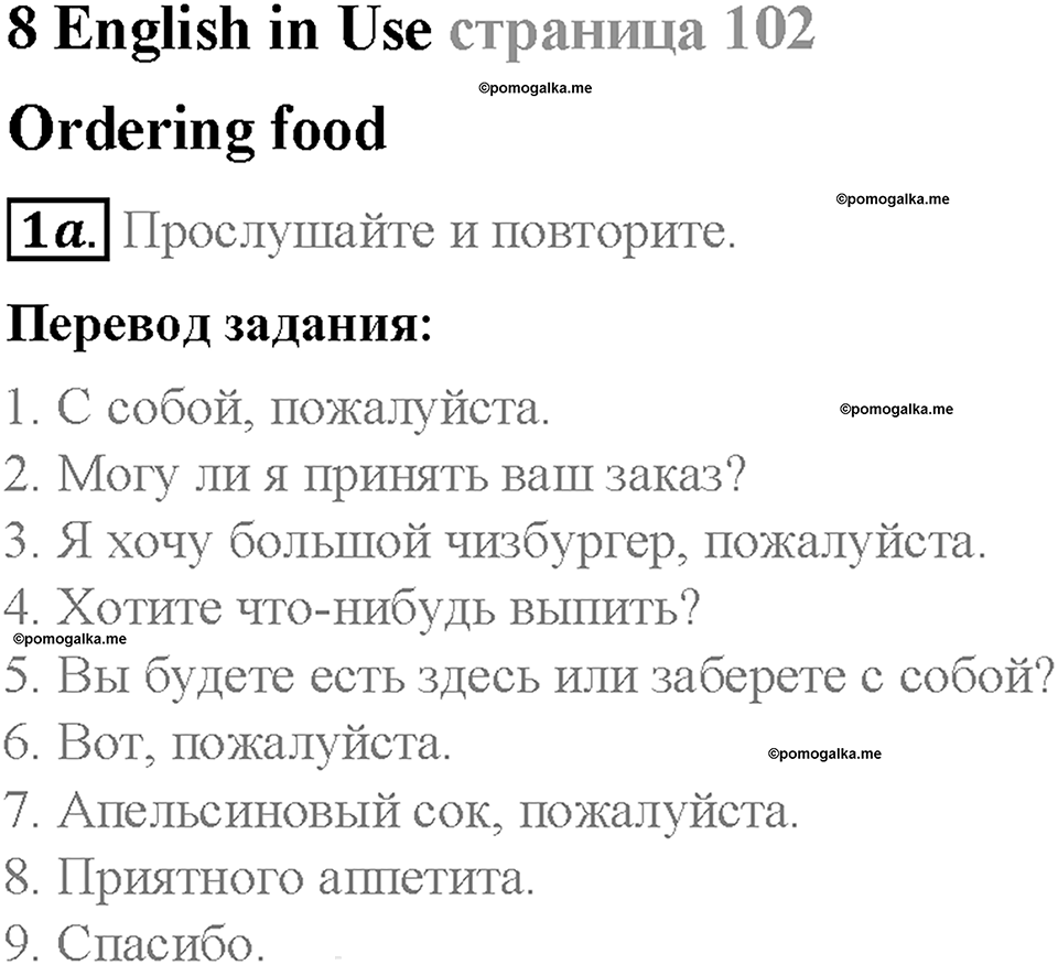 Module 8. Special days. Страница 102. 8 English in Use. Задание №1a — решение 1