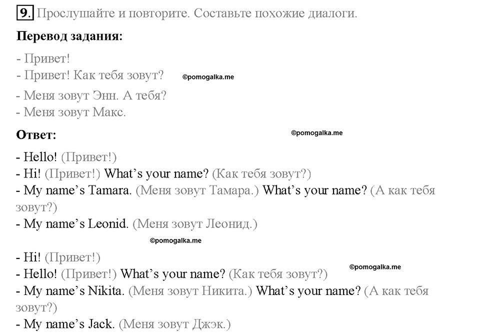 Module 1. School days. Страница 12-13. The English alphabet (I). Задание №9 — решение 1