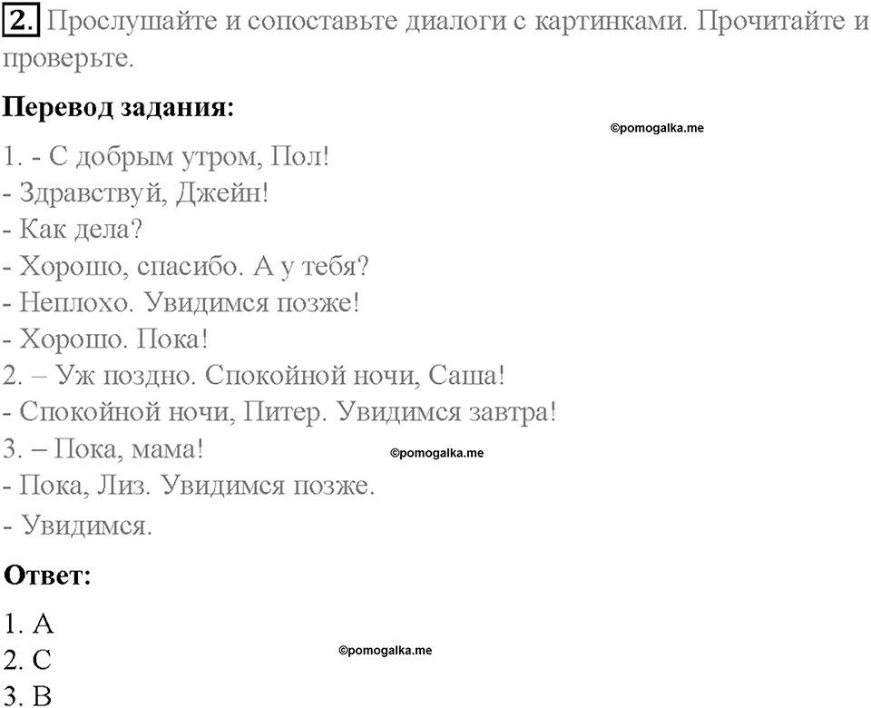 Module 1. School days. Страница 32. 1 English in Use. Задание №2 — решение 1