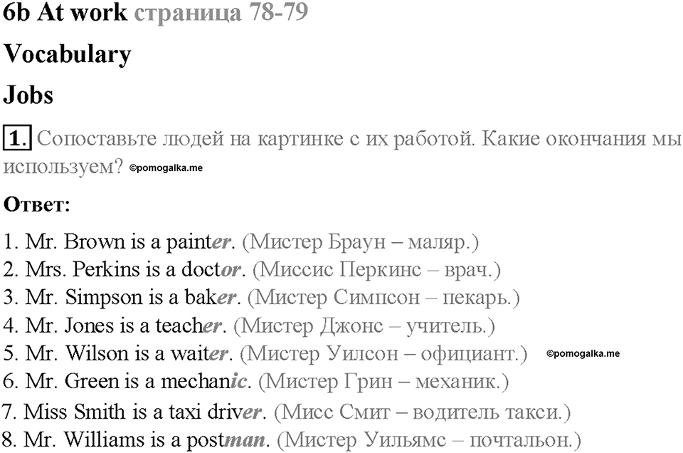 Module 6. Round the clock. Страница 78-79. 6b. At work. Задание №1 — решение 1