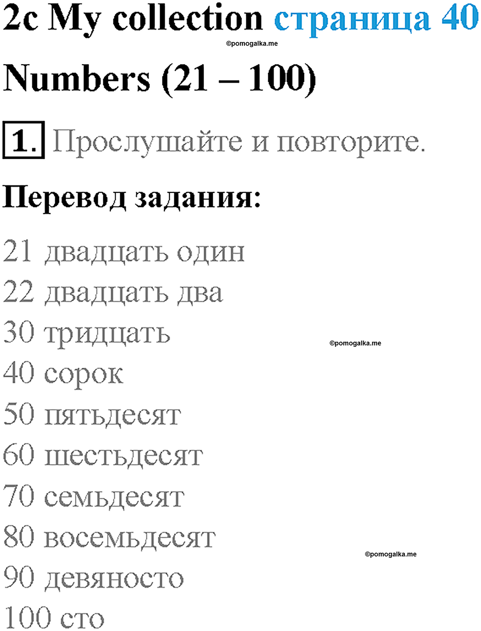 Module 2. That's me!. Страница 40. 2c. My collection. Задание №1 — решение 1