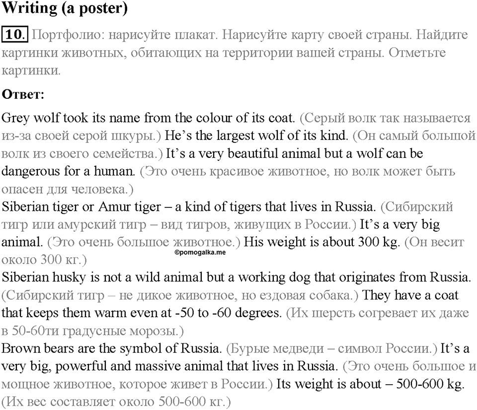 Module 5. World animals. Страница 66-67. 5a. Amazing creatures. Задание №10 — решение 1