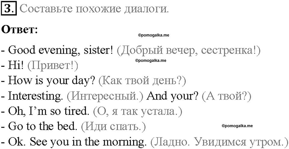 Module 1. School days. Страница 32. 1 English in Use. Задание №3 — решение 1