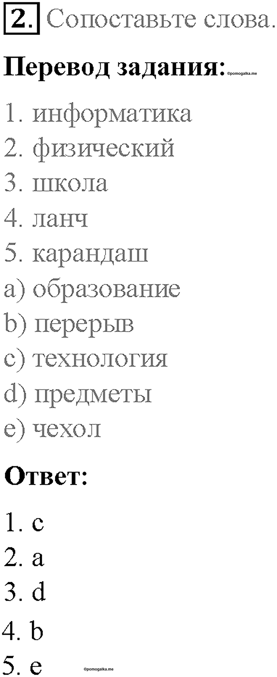 Module 1. School days. Страница 34. 1 Progress Check. Задание №2 — решение 1