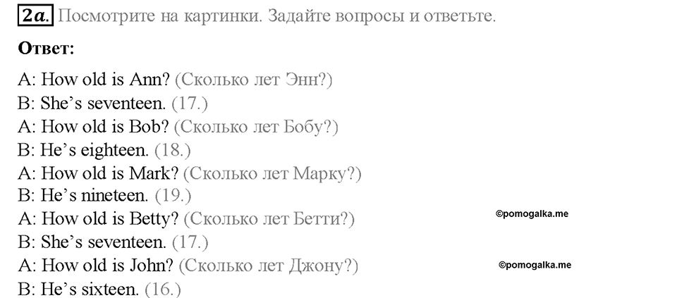 Module 1. School days. Страница 28-29. 1b. First day!. Задание №2a — решение 1