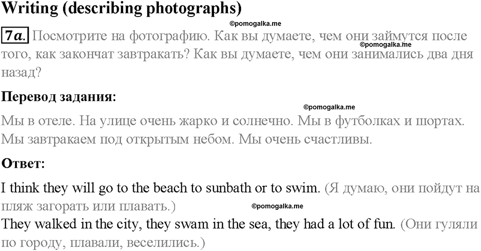 Module 10. Holidays. Страница 118-119. 10b. Summer fun. Задание №7a — решение 1