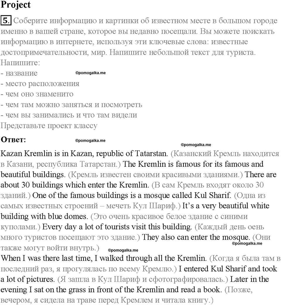 Module 9. Modern living. Страница 111. 9d. Culture Corner. Busy spots in London. Задание №5 — решение 1