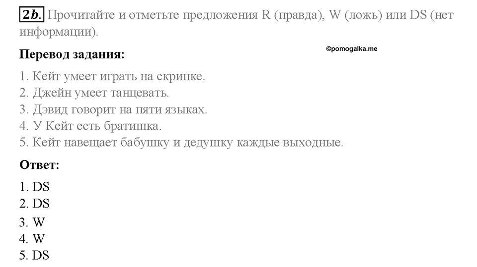 Module 4. Family ties. Страница 56-57. 4a. My family!. Задание №2b — решение 1