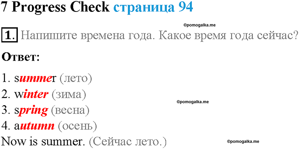 Module 7. In all weathers. Страница 94. 7 Progress Check. Задание №1 — решение 1