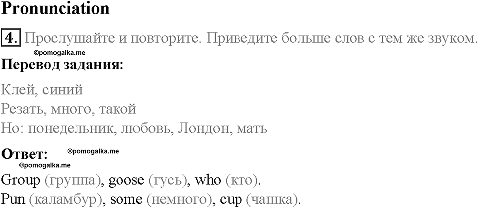 Module 2. That's me!. Страница 42. 2 English in Use. Задание №4 — решение 1