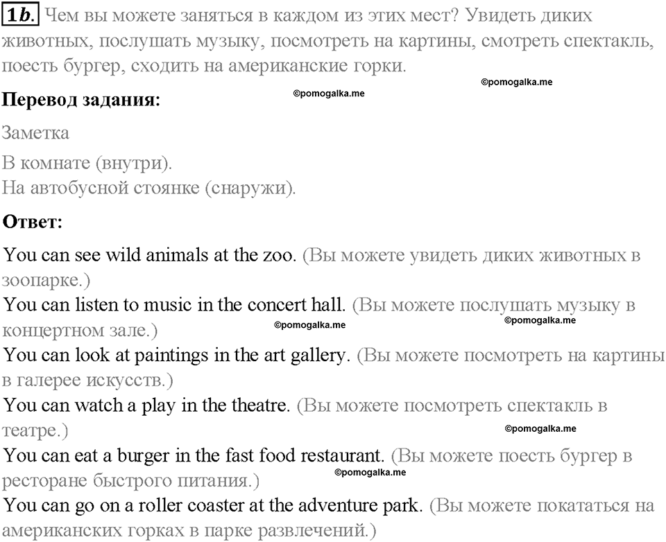 Module 9. Modern living. Страница 108-109. 9b. It was great!. Задание №1b — решение 1