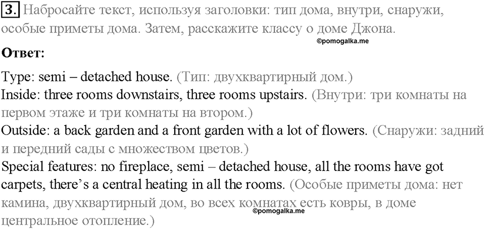 Module 3. My home, my castle. Страница 51. 3d. Culture Corner. A typical English house. Задание №3 — решение 1