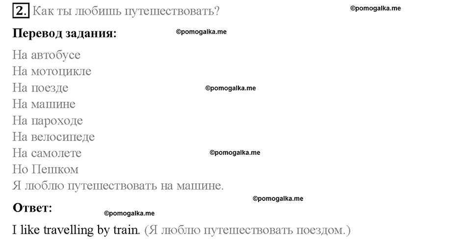 Module 10. Holidays. Страница 116-117. 10a. Travel & leisure. Задание №2 — решение 1