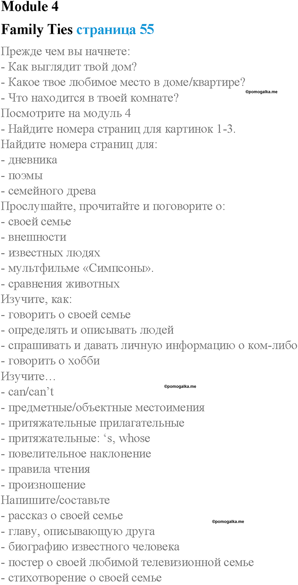 Module 4. Family ties. Страница 55. Family ties. Задание №0 — решение 1