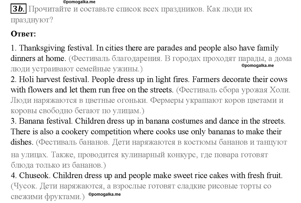 Module 8. Special days. Страница 96-97. 8a. Celebrations. Задание №3b — решение 1
