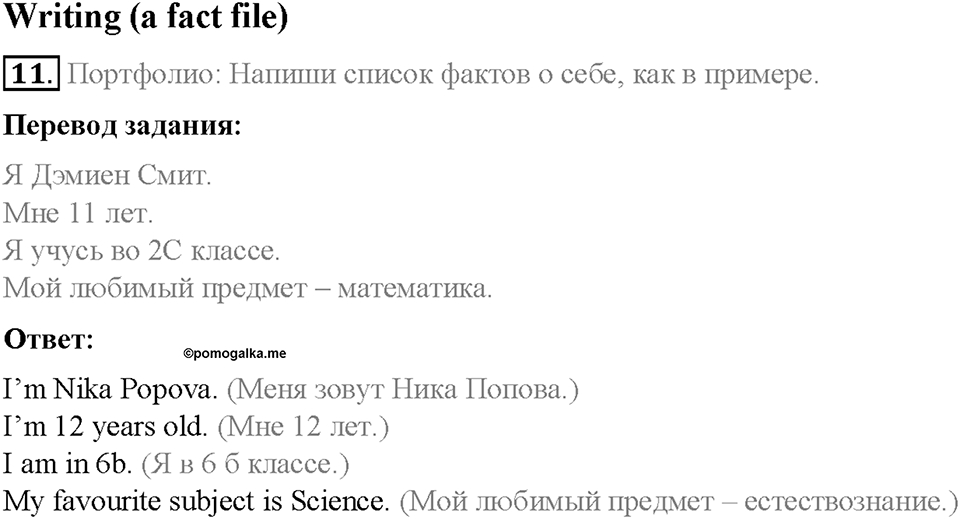 Module 1. School days. Страница 28-29. 1b. First day!. Задание №11 — решение 1
