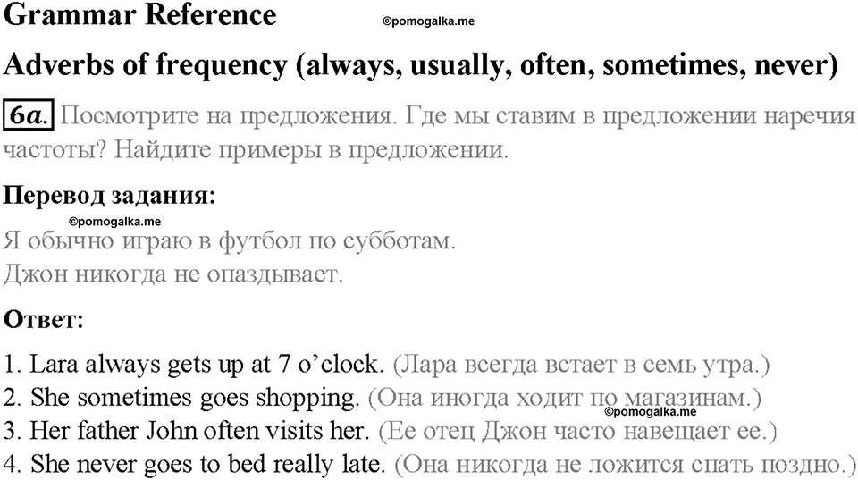 Module 6. Round the clock. Страница 76-77. 6a. Wake up!. Задание №6a — решение 1