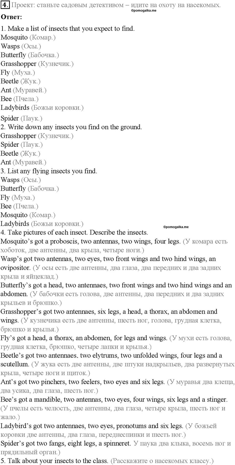 Module 5. World animals. Страница 73. 5 Extensive Reading. Задание №4 — решение 1