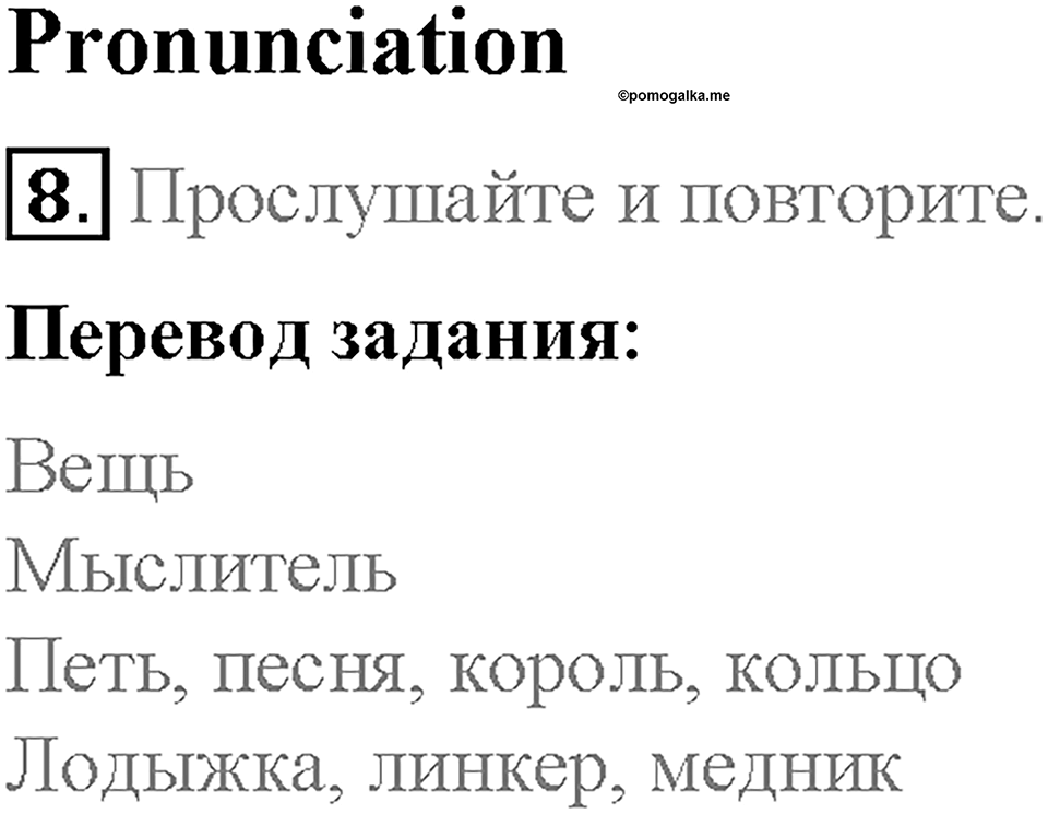 Module 8. Special days. Страница 96-97. 8a. Celebrations. Задание №8 — решение 1